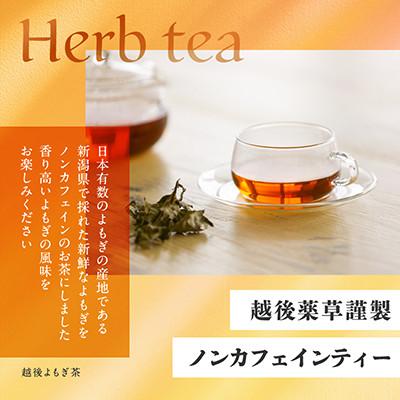 ふるさと納税 上越市 新潟県産天然よもぎ100%　よもぎ茶35包入×1箱 |  | 03