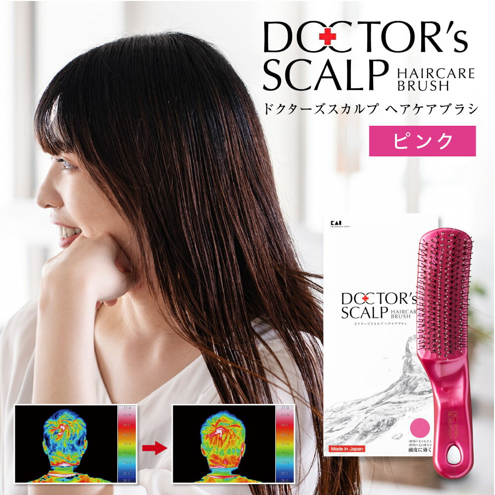 【ふるさと納税】DOCTOR'S SCALP ドクターズスカルプ ヘアケア ブラシ ピンク KQ1600 貝印 日本製 国産 ヘアブラシ くし 櫛 毛穴 クレンジング/頭皮 マッサージ/毛髪 ケア 髪に優しい 抜け毛 くせ毛 予防 頭 髪 艶髪 前髪 静電気抑制 女性 美容 H20-90