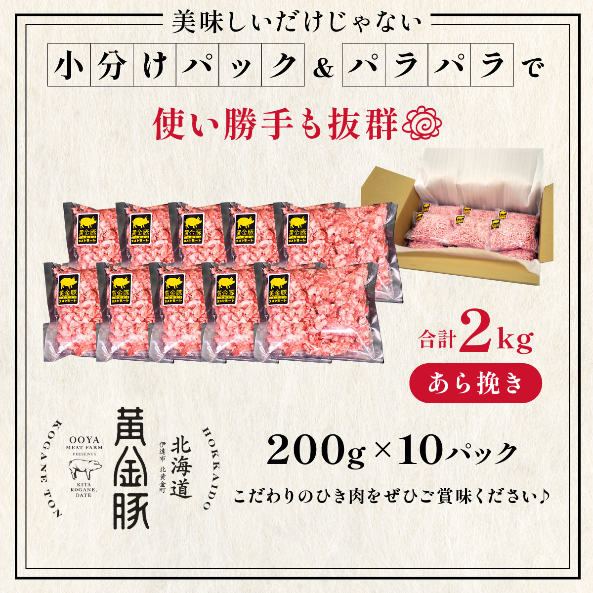 北海道 定期便 3ヵ月連続3回 豚ひき肉 あら挽き 200g 10パック 伊達産 黄金豚 三元豚 ミンチ 挽肉 お肉 小分け ミートソース カレー 大矢 オオヤミート 冷凍 送料無料_イメージ5