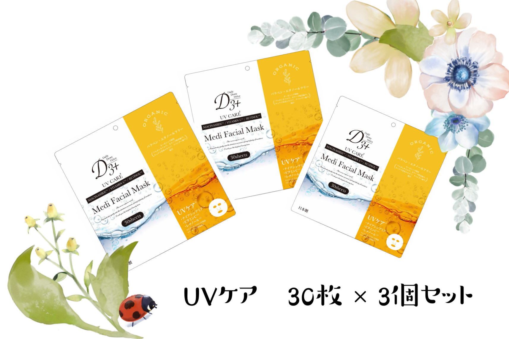 
                  国産　美容フェイスマスク（紫外線ケアマスク）30枚×3セット（計90枚）
                