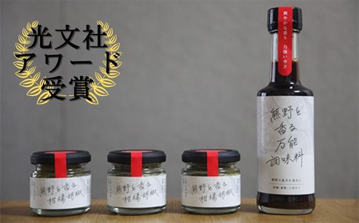 【雑誌掲載品】光文社アワード受賞 無添加 熊野と香る調味料セット? (柑橘胡椒×3 万能調味料×1)  新姫 国産唐辛子使用【ligh0004】