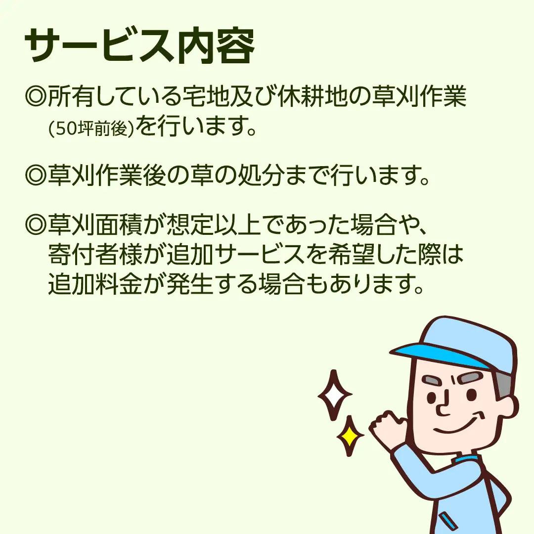 空き家除草サービス【1回分】 