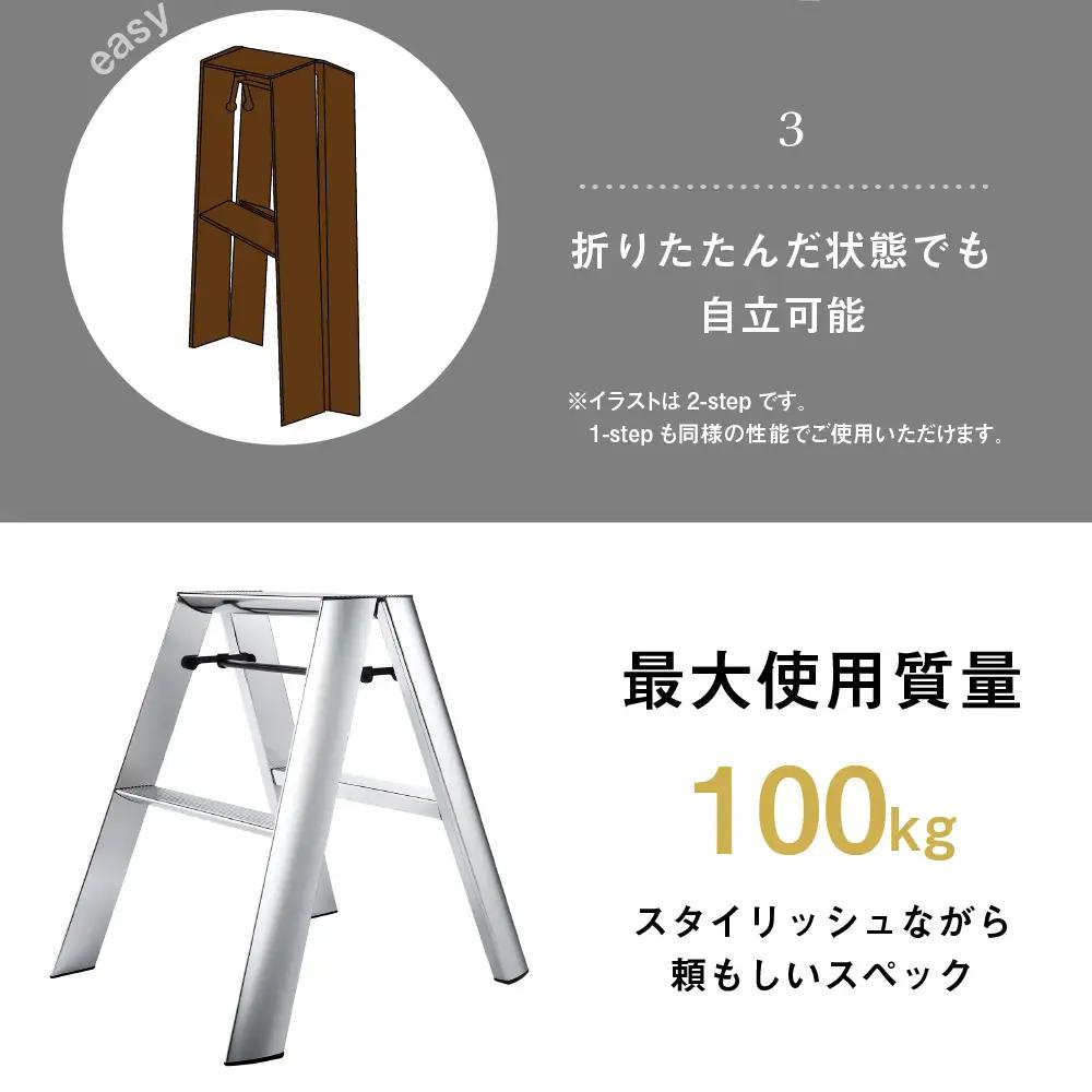 デザイン 踏台 【ルカーノ】2ステップ ML2.0-2J(SI)シルバー　脚立 おしゃれ※沖縄・離島配送不可 