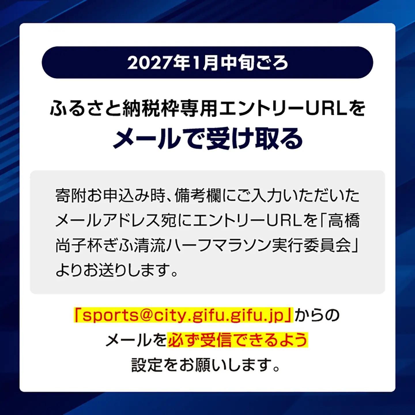 マラソン 高橋尚子杯 ぎふ清流ハーフマラソン2027出走権1名分 [ANDX001] マラソン