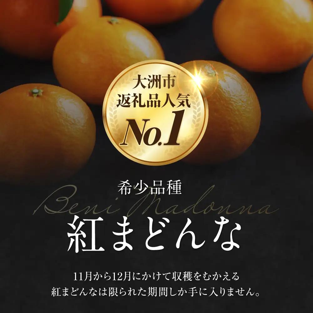 紅まどんな【全2回定期便】紅まどんな＆甘平 約3kgずつ[AGAO013]
