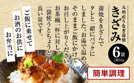 うなぎ 国産 蒲焼 きざみ 12袋 うなぎ[600g うち6袋ごぼう入り]