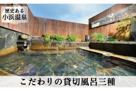小浜温泉宿泊プラン「旅館國崎　離れ【やまぼうし】」2名様 1泊2食付 [結デザイン有限会社 長崎県 雲仙市 item0167] 温泉 旅館 小浜温泉 宿泊