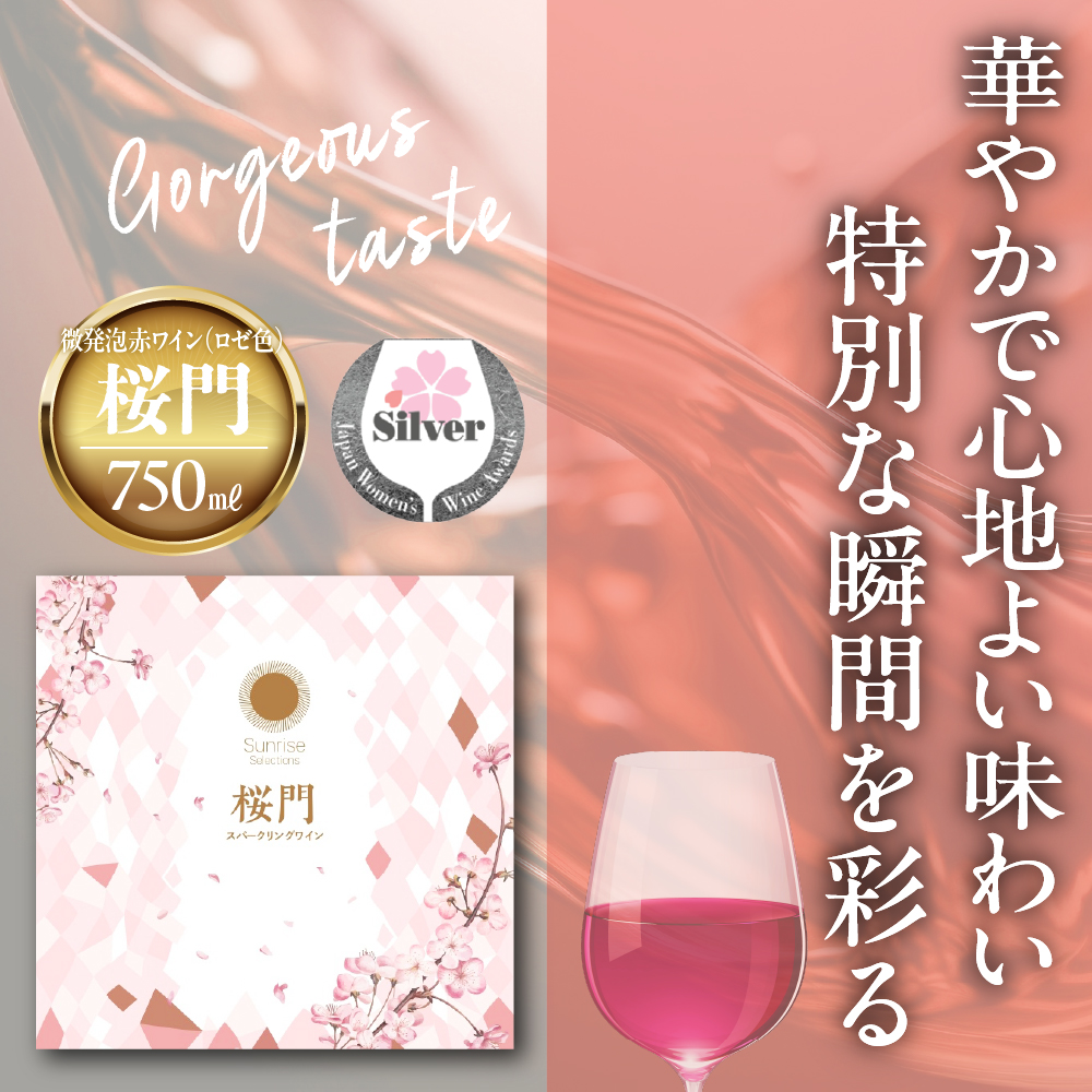 Tokyo HATAGO Winery 微発泡赤ワイン(ロゼ色赤ワイン) 桜門 （オウモン）750ml