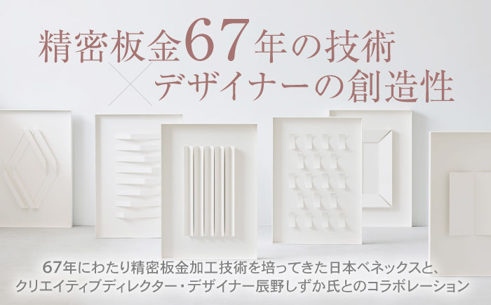 Moment(ﾓﾒﾝﾄ) Case 2 / インテリア オブジェ リサイクル クリエイティブ 幾何学的 モダン 壁掛け デザイン デザイナーズ アート / 株式会社日本ベネックス [AHCC019] 