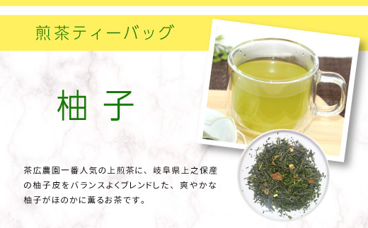 煎茶ティーバッグ ゆず  8個  東白川村産 岐阜県産 柚子 煎茶 抹茶 ティーバッグ お茶 日本茶 ティーバック ティーパック ホット アイス おためし