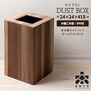 【ふるさと納税】おもてなしダストBOX・BW材(大)＜松田工＞インテリア 雑貨 収納 ゴミ箱 ダストボックス 木製 北海道 東神楽町 ふるさと納税 北海道