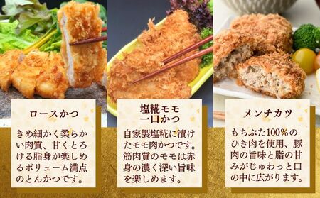 和豚もちぶた 3種のかつ ギフト 6パック 詰め合わせ セット 豚ロース 豚もも肉 メンチカツ 食べ比べ もち豚 お肉 肉 豚肉 豚 おかず 惣菜 朝ごはん お弁当 カツ丼 個包装 小分け 冷凍食品 