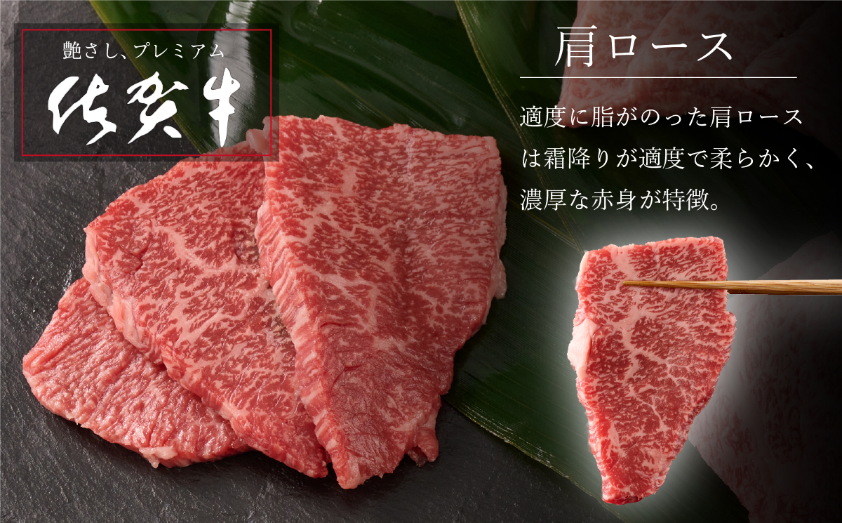 【1月発送】牧場直送 佐賀牛焼肉セット(特上)【牛肉 焼肉 厚切り a4 a5 A4 A5 焼肉用 セット 佐賀 ロース 肩ロース モモ 国産 冷凍 小分け 神埼市】(H106215)