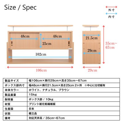 耐震上置き　じしん作くん　幅106cm×奥行29cmタイプ(ホワイト)　106-29W【1416331】