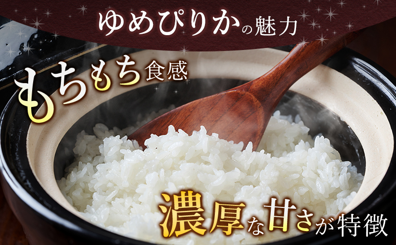 【令和8年産】2026年11月から順次出荷 ≪6ヶ月定期便≫北海道上富良野町産【ゆめぴりか＆ななつぼし】食べ比べセット計10kg お米 白米 精米 ライス ご飯 ブランド米 銘柄米 お弁当 おにぎり 北海道産 食卓