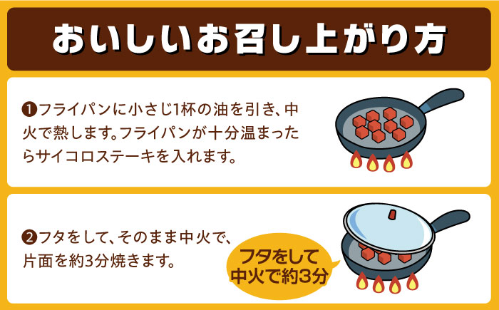【全12回定期便】【福岡工場直送】ジョイフル プライム サイコロ ステーキ 8袋 ( てりやきソース + ペッパー付き)《築上町》【株式会社　ジョイフル】 [ABAA032] 126000円  126