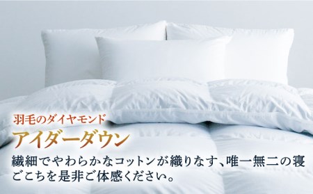 【キング】【至福の寝ごこち】 羽毛布団 本掛け アイダーダウン×綿100％（ホワイト・精紡交撚）《壱岐市》【富士新幸九州】 [JDH082] アイダーダウン 布団 ふとん 綿100％ 本掛 掛布団 掛
