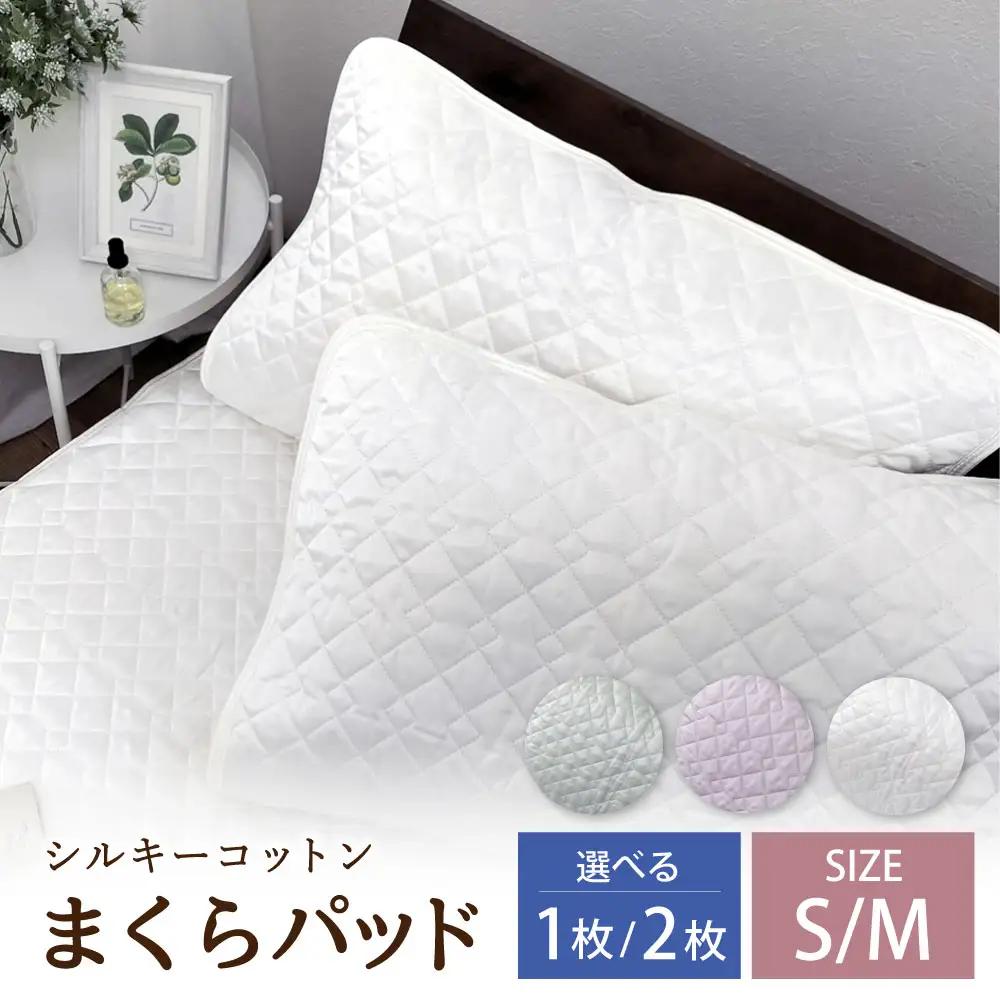 【グレー】シルキーコットン まくらパッドM【43×63cm】