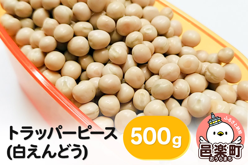 
トラッパーピース（白えんどう）500g×1袋 サイトウ・コーポレーション 飼料
