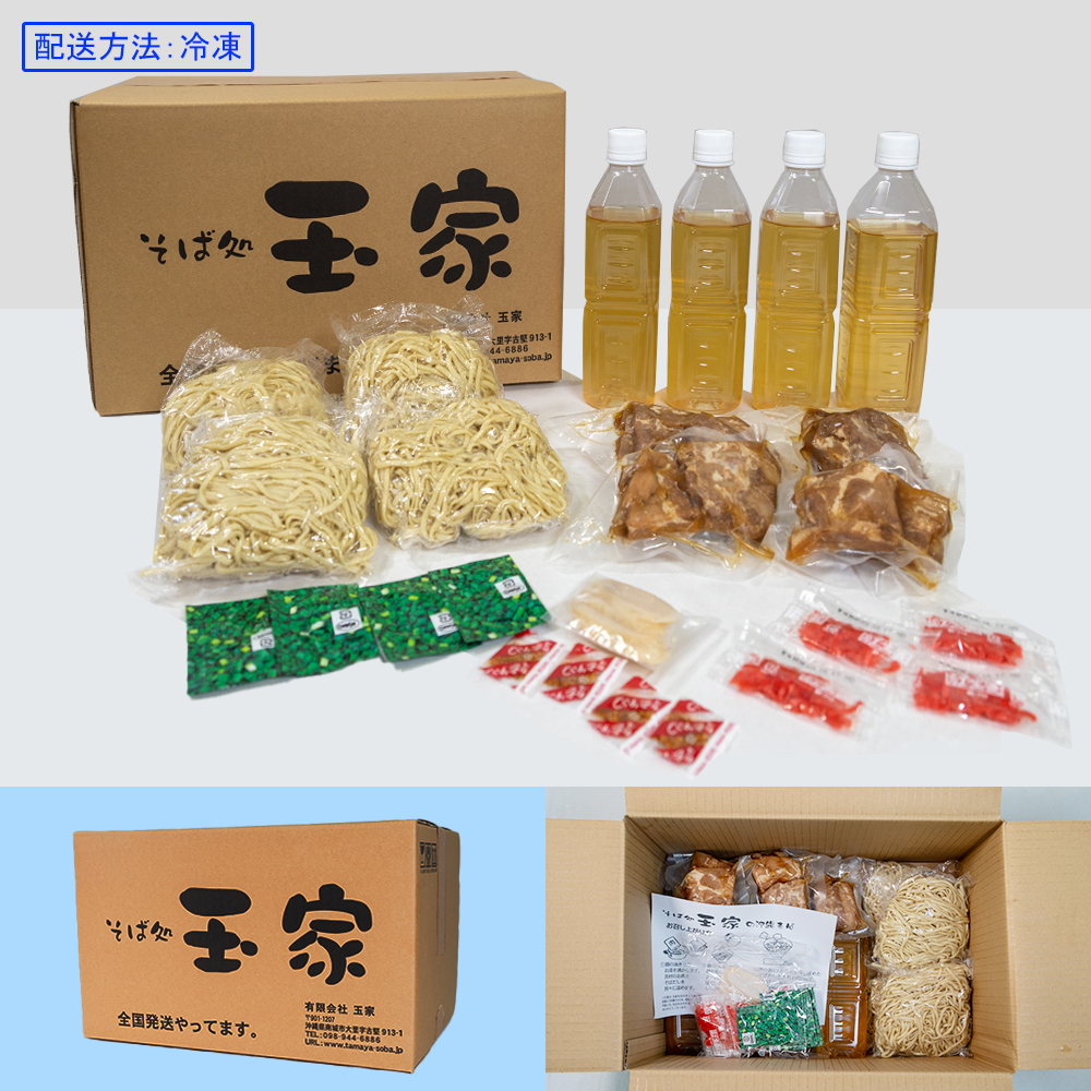 【そば処 玉家】ソーキそば4食セット　沖縄そば専門店　冷凍配送_イメージ4