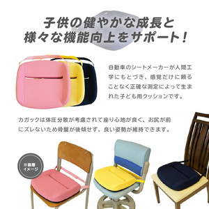 自動車シートメーカーが追求した最幸の座り心地　子ども用クッション「カガック」(色・サイズ選択)[023M04]