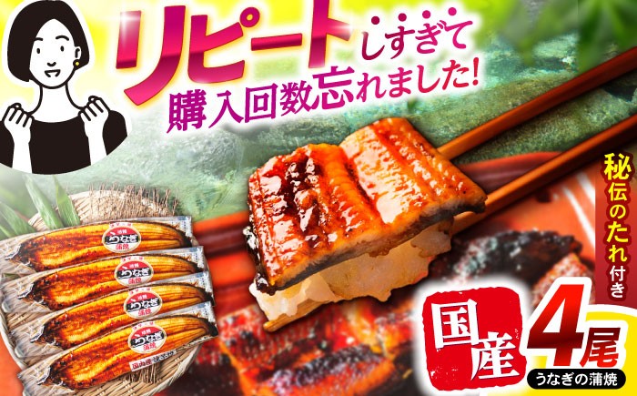 うなぎ蒲焼4尾 うなぎ ウナギ 鰻 蒲焼き 蒲焼 かばやき うな重 ひつまぶし うな重 うな丼 冷凍