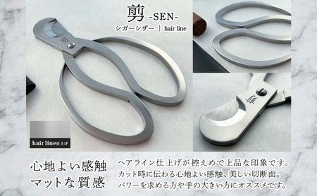 シガーシザー剪-SEN- hairline 葉巻 はまき ハマキ 葉巻用 鋏 はさみ 切れ味 美容師 ハサミ 職人 カット プロ用ハサミ 高級ハサミ 熟練 手仕事 香り シガーライフ 有限会社 サイキ
