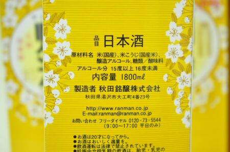 美酒爛漫 美酒パック1.8L入り 6本 普通酒 燗酒コンクール金賞【大友屋】[N3-4901]
