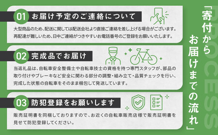 【大日産業】京都ブランド”Kamogawabike”【自転車購入ギフト券15,000円分】