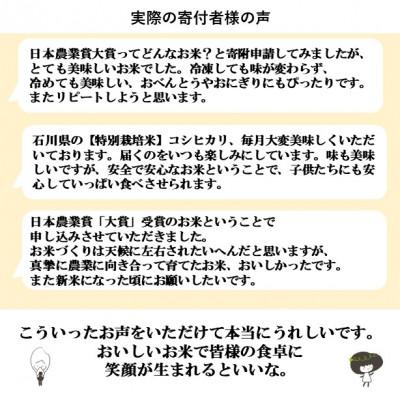 ふるさと納税 能美市 【日本農業賞大賞】厳選プレミアム米3kg精白米(特別栽培米コシヒカリ) |  | 03