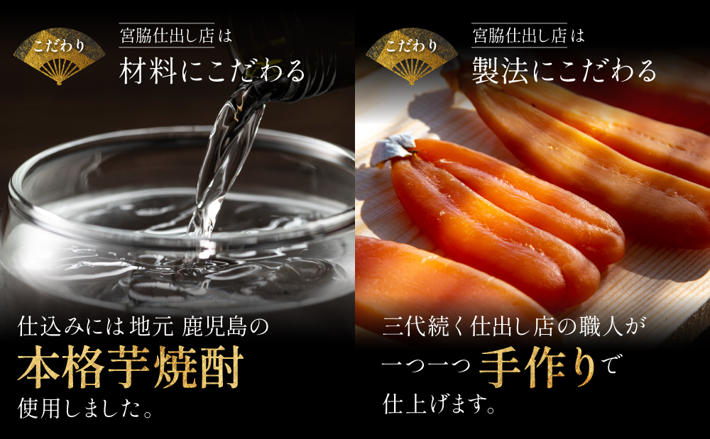 【高級珍味】職人こだわりの贅沢からすみ 100g以上 おつまみ 国産 からすみ お酒のおつまみ 魚卵 カラスミ 唐墨 肴 海鮮 珍味 冷蔵 グルメ お祝い ギフト 贈り物 贈答用 宮脇仕出し店 鹿児島