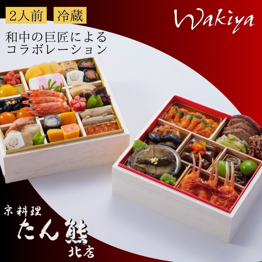 おせち たん熊北店×トゥーランドット臥龍居 和中 二段重（冷蔵）亀岡市 限定｜35品目 2人前 和食 中華 お節 2026 予約※12月31日お届け※沖縄・離島へのお届け不可