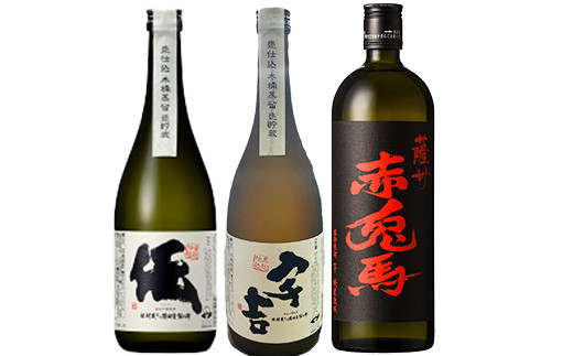 鹿児島本格芋焼酎！「伝」「宇吉」「赤兎馬」(720ml×各1本)セット せきとば 鹿児島 鹿児島特産 酒 お酒 アルコール 焼酎 お湯割り 水割り 炭酸割り ロック 晩酌 常温【夢酒店】【B-311H