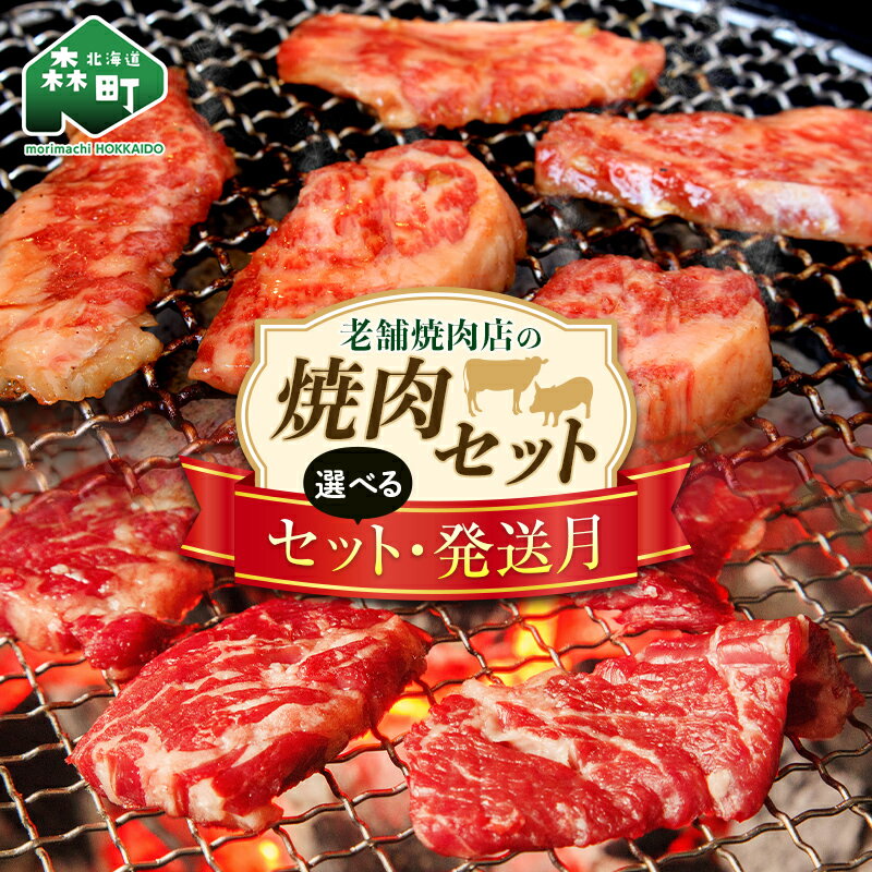 老舗焼肉店の焼肉セット国産牛ロース300g 道産豚バラ400g＜酒仙合縁 百将＞ 森町 牛肉 ロース 豚肉 バラ 焼肉 タレ 味付け 北海道牛 北海道産 セット ふるさと納税 北海道