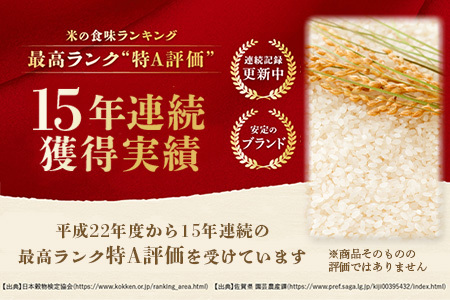 11月より順次発送【新米】 令和7年産 佐賀県産 さがびより ５kg 玄米【15年連続 特A評価】C-175