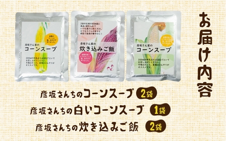 レビュー 高評価 ☆5 濃厚 極甘とうもろこし 加工品 5袋セット 無添加 おうちで極上 スープ とうもろこし コーンスープの素 ごはん 炊き込みご飯の素 炊き込みご飯 混ぜご飯 人気 産地直送 甘い