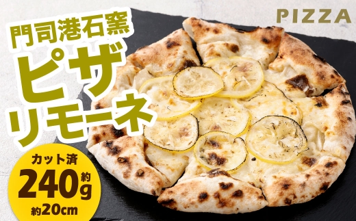 門司港石窯ピザリモーネ