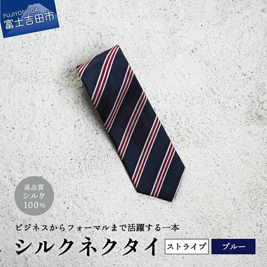 【Hadashin】シルクネクタイ（ブルー）【406　ストライプ】ネクタイ シルク プレゼント フォーマル ビジネス