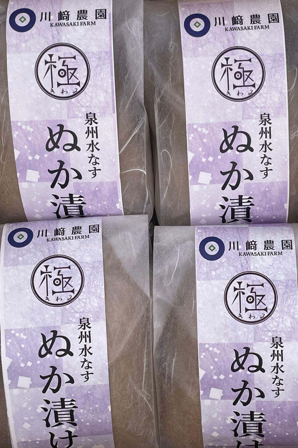 植物性乳酸菌が活きている無添加独自製法の泉州水なすの糠漬け【極み】4袋セット