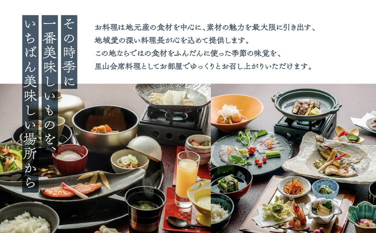 静楓亭　源泉かけ流し露天風呂付・「平日限定・ペア宿泊券」