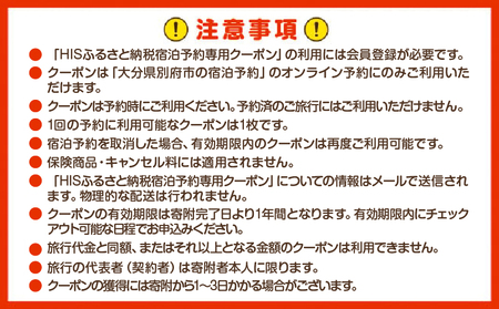 【6,000円分】HISふるさと納税宿泊予約専用クーポン（大分県別府市）寄附額20,000円_B166-009