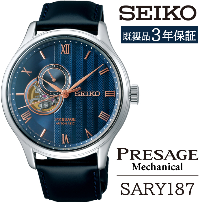 SARY187 セイコー プレザージュ メカニカル ／ SEIKO 正規品 3年保証 保証書付き 腕時計 時計 ウオッチ ウォッチ ブランド