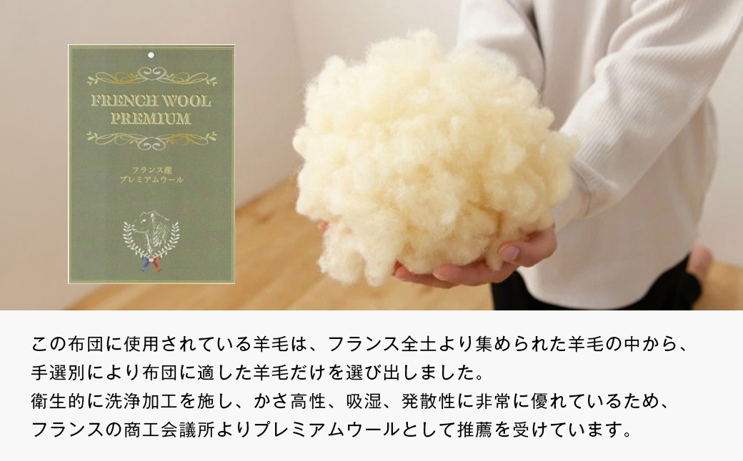 羊毛敷ふとん 増量4.0kg入 フランスウール100％ シングル（きなり無地） 　[100×205cm シングル 敷ふとん]