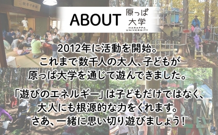 【原っぱ大学 逗子】各種体験プログラムで使えるご利用割引チケットA