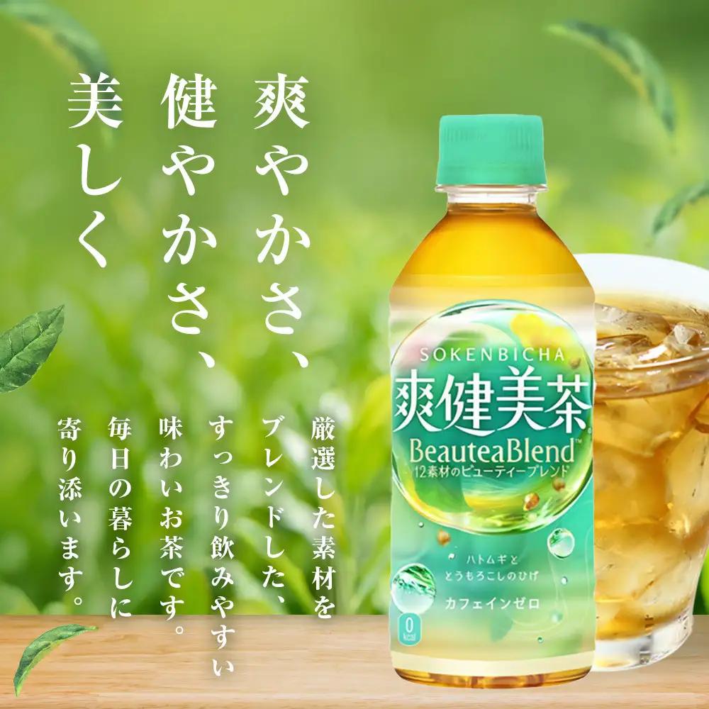 爽健美茶 300mlPET×24本　【11100-0540】カフェインゼロ 香ばしい おいしい ブレンド茶 お茶 ハトムギ 玄米 大麦 ドクダミ植物素材 飲料 飲みきり 水分補給 備蓄 防災 人気 お