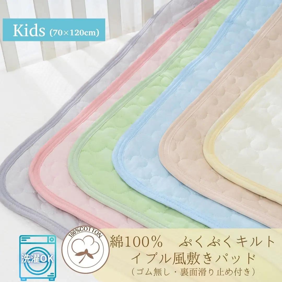 綿100％ ぷくぷくキルト イブル風 敷パッド置きパッド ゴムなし 70×120cm【抹茶ミルク】 ｜ 寝具