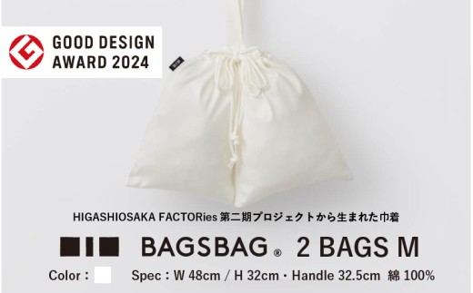 BAGSBAG 2 BAGS Mサイズ WH 〈 とてもシンプルで自由な使い方ができる巾着〉