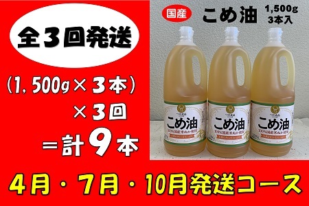 cb05　八十八屋　【4月・7月・10月発送】　こめ油（1,500g）×3本・かんたん★レシピ集　【日付指定不可・全3回発送】