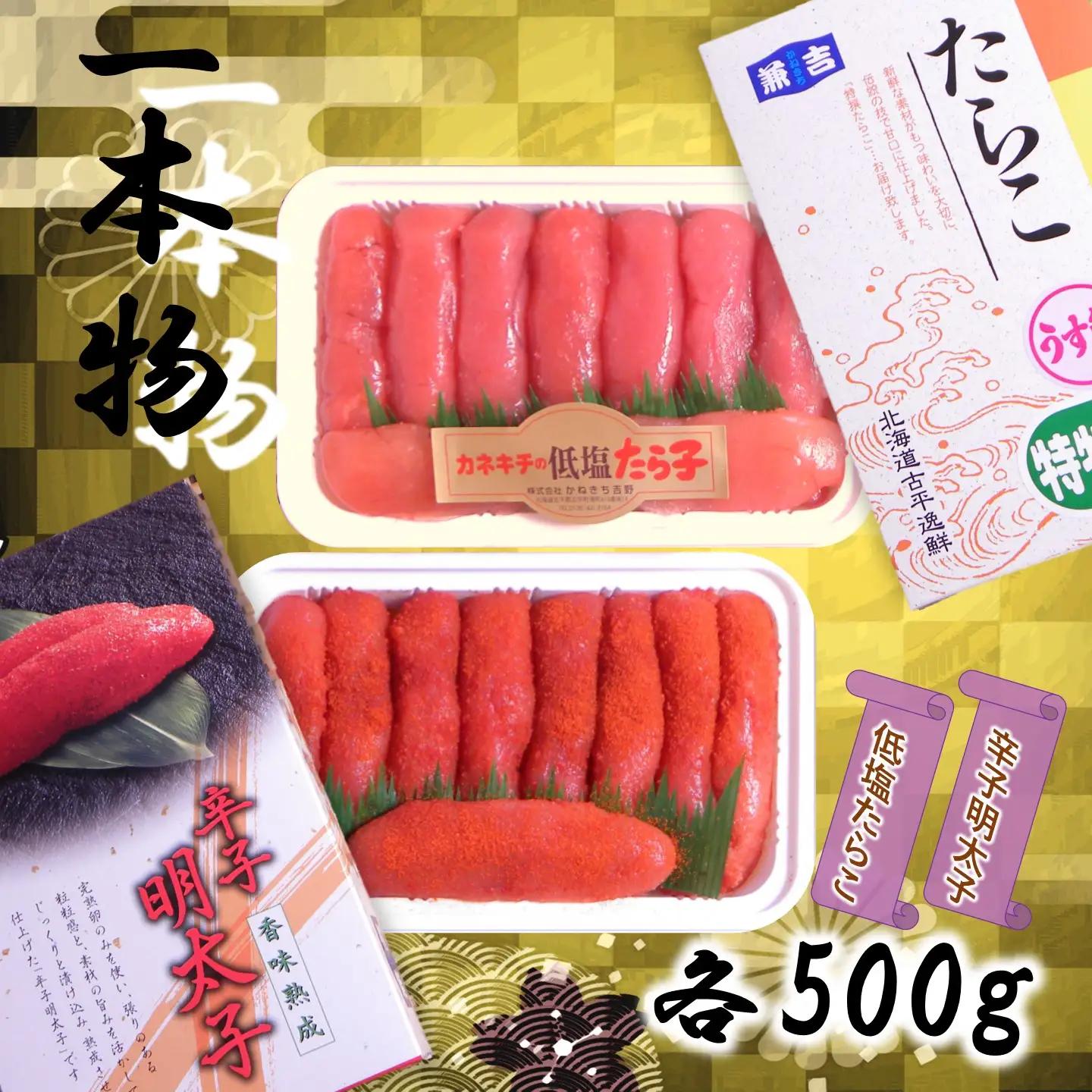 【FN】かねきちたらこ・明太子セット