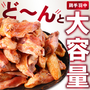 チキンバー4.2kg (タンドリー味、うま塩スパイス) 手羽中 チキン スパイシー チキン 簡単調理 たっぷり4.2kg 食べ比べ お弁当 おかず おつまみ チキンバー セット 鶏肉 とり 鶏 肉 小